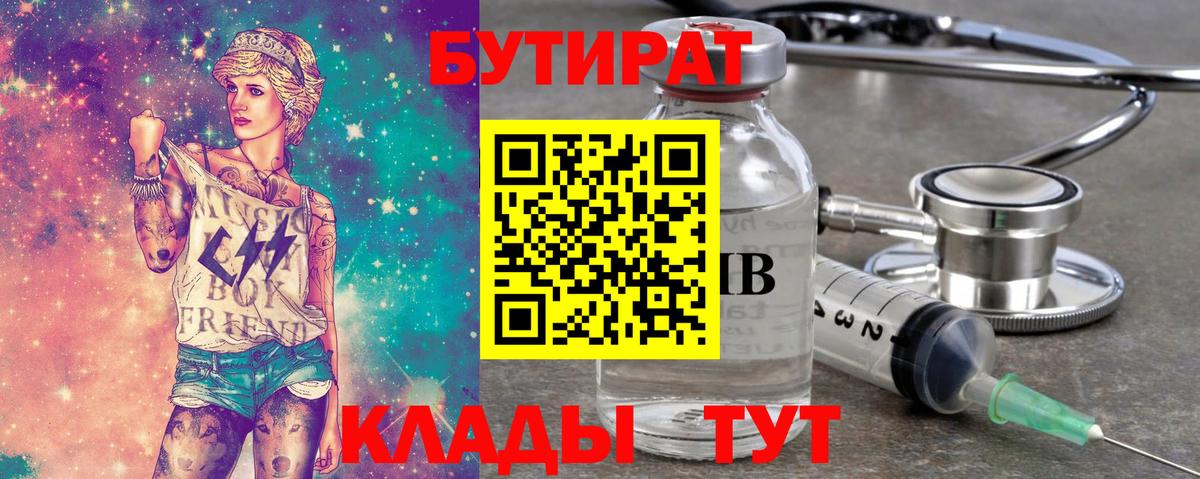 Ртищево  Бутират  Вход с VPN  Бутират бутик 
