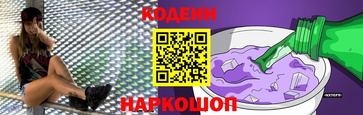 хочу наркоту  Кодеиновый сироп Lean Purple Drank  Вход с VPN  Кодеиновый сироп Lean Purple Drank  Ртищево 