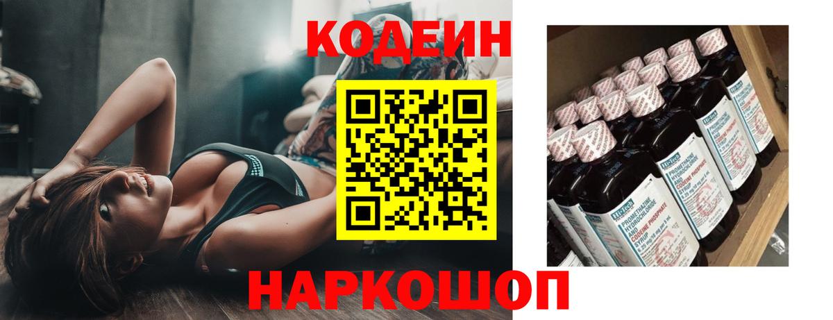 Кодеин Purple Drank Ртищево