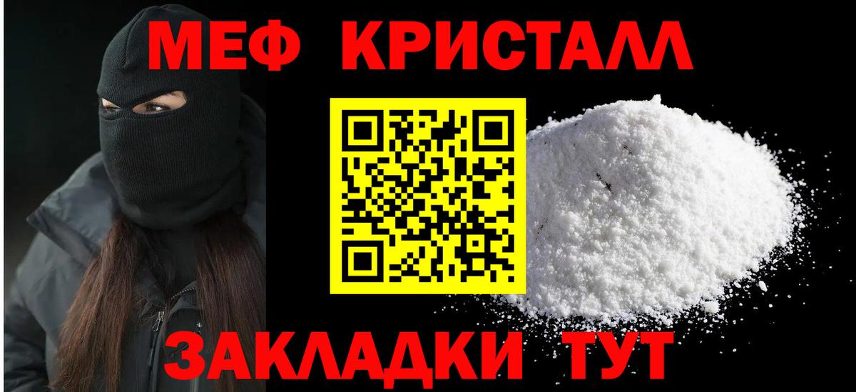 Мефедрон кристаллы Ртищево