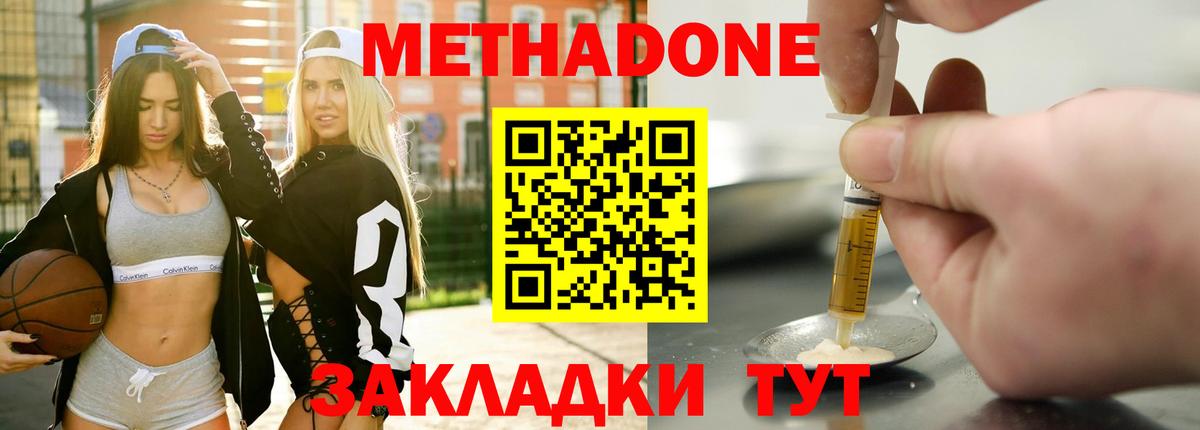 Ртищево  МЕТАДОН methadone  МЕТАДОН кристалл  Вход с VPN 