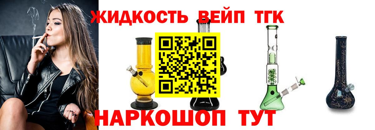 ТГК жижа  Вход с VPN  Ртищево 